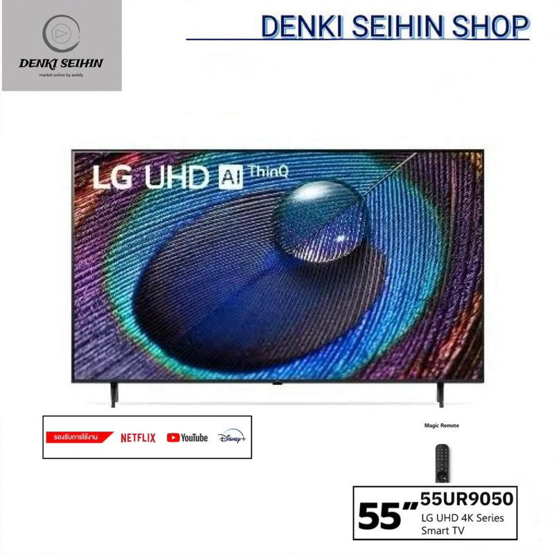 LG UHD 4K Smart TV 55 นิ้ว รุ่น 55UR9050PSK | Real 4K | α5 AI Processor 4K Gen6 | HDR10 Pro | LG ThinQ AI | 55UR9050