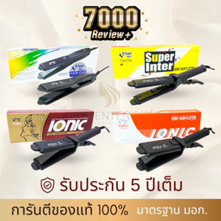 🌟 SUPER V INTER 4 รุ่น 🌟 รับประกันนาน 5 ปีเต็ม l มั่นใจของแท…