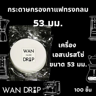 กระดาษกรองกาแฟวงกลม 100แผ่น สำหรับหม้อต้มกาแฟ Moka Pot/AeroPress Paper Filter