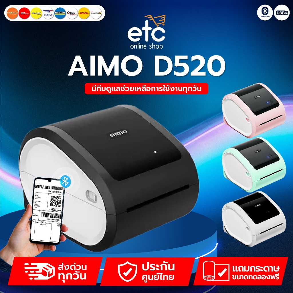 📌แถมกระดาษฟรี📌เครื่องพิมพ์ฉลากสินค้า ฉลากยา บารโค้ด Label Printer AIMO D520 USB+Bluetooth ปริ้นใบปะหน้า ไม่ใช้หมึก