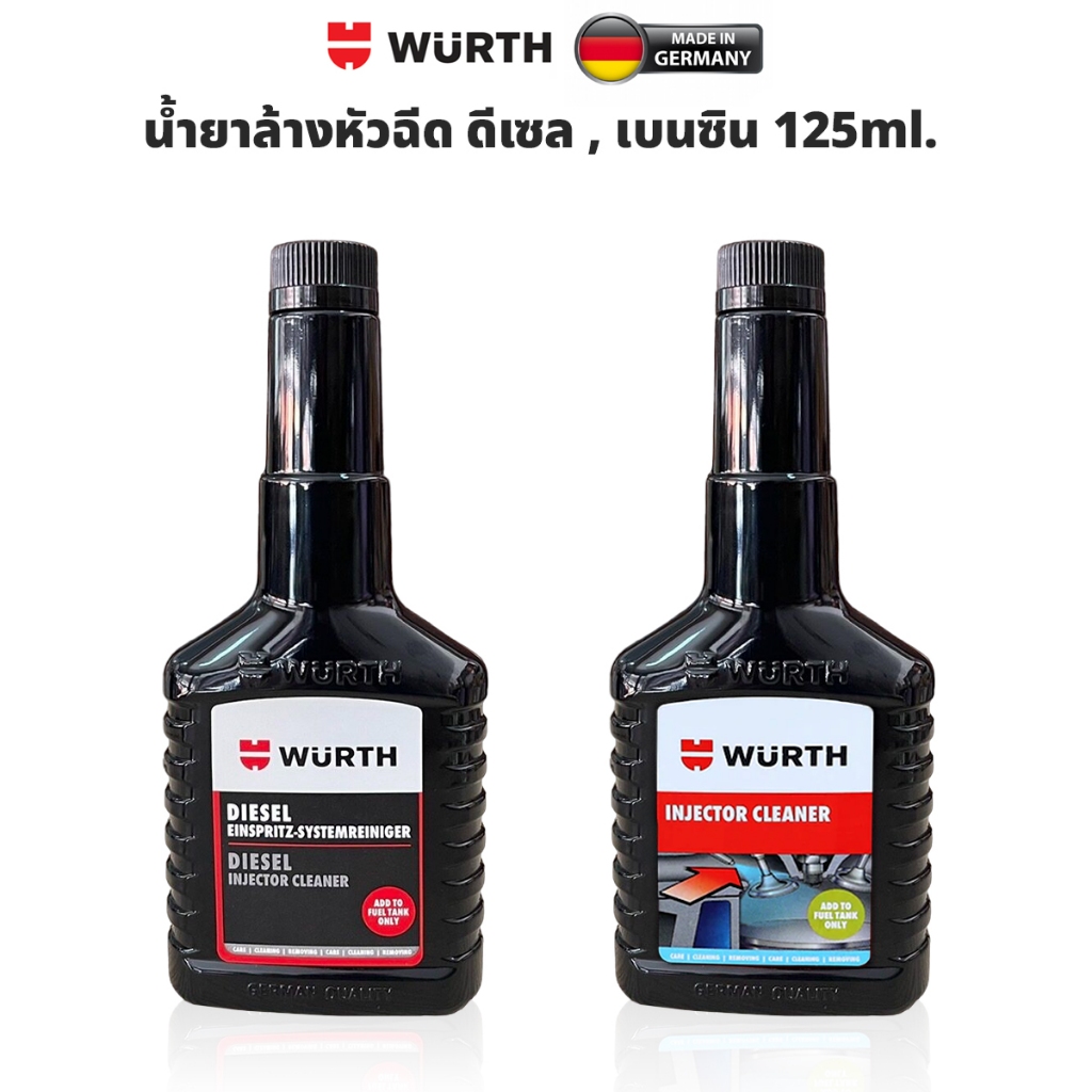 WURTH น้ำยาล้างหัวฉีดดีเซล / น้ำยาล้างหัวฉีดเบนซิน ขนาด 125 ml. ปกป้องระบบเชื้อเพลิงจากการกัดกร่อน ลดการอุดตัน
