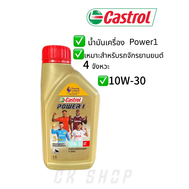 น้ำมันเครื่องคาสตรอล 4T Castrol Power 10W-30 0.8L