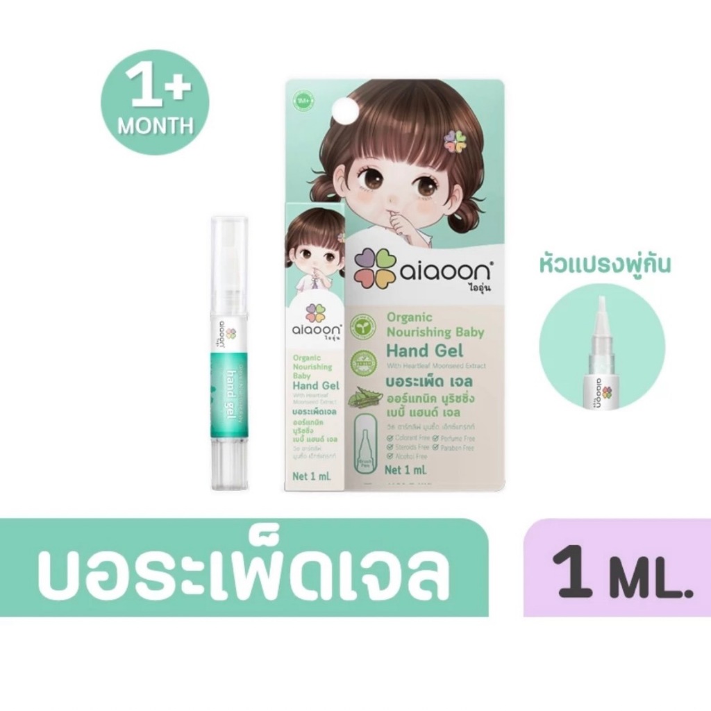 ไออุ่นบอระเพ็ดเจลออร์แกนิคเจลบอระเพ็ด