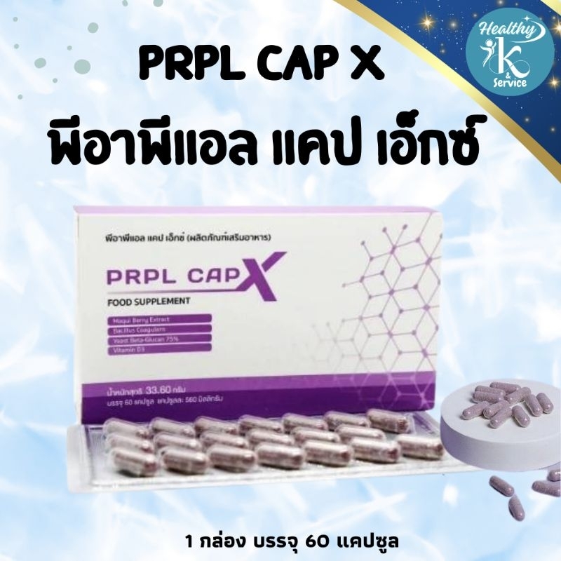 B-Hip Prpl Cap X อาหารเสริม(60 แคปซูล)