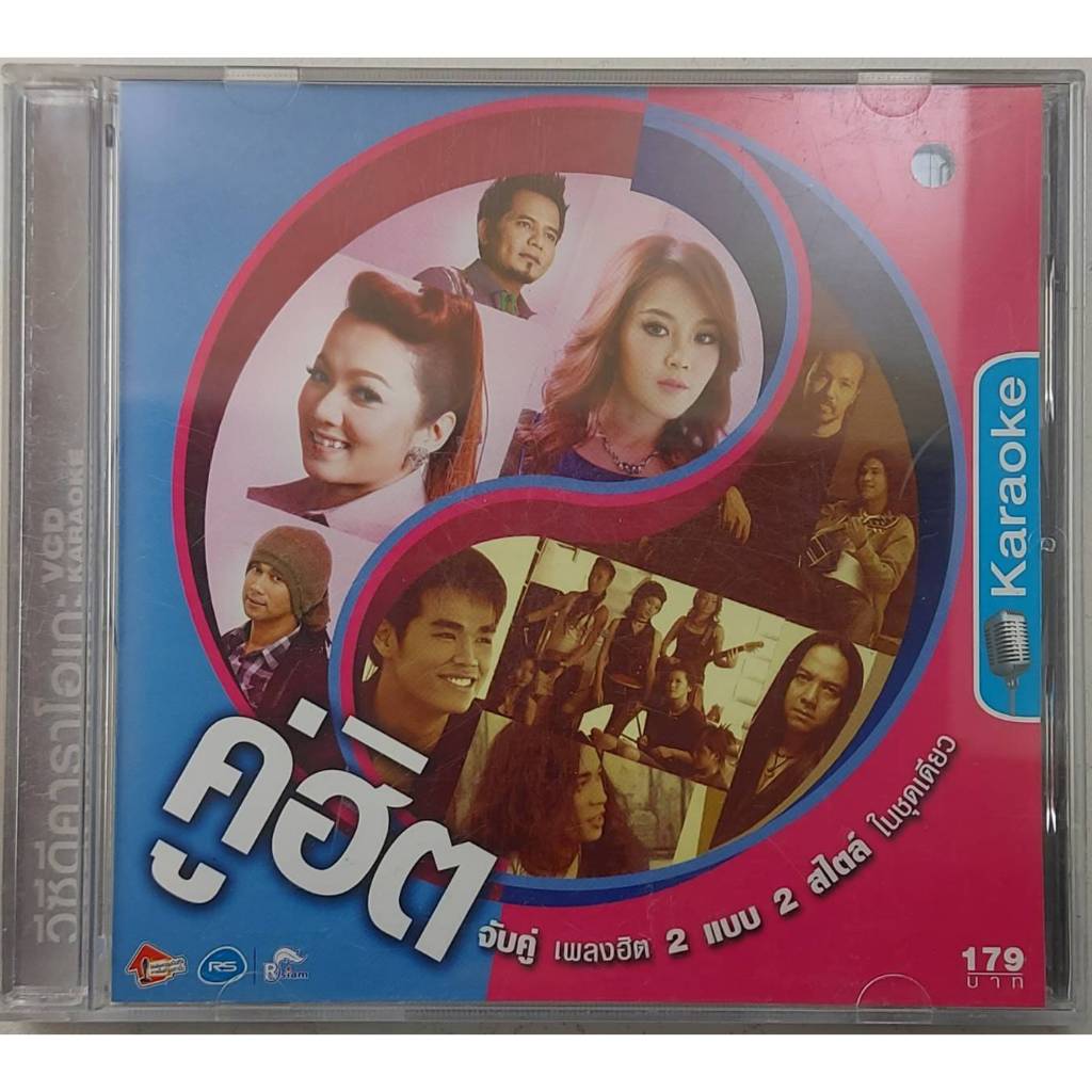 ขายแผ่นVCD KARAOKE คู่ฮิต (ปก/แผ่น VG+++NM) เพลงฮิตเพราะๆทุกเพลง น่าเก็บสะสม