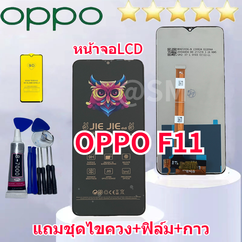 อะไหล่หน้าจอOPPO F11 จอชุดพร้อมทัสกรีน ออปโป้ f11หน้าจอLCD OPPO F11จอชุดF11แถมฟิล์ม+แถมชุดไขควง