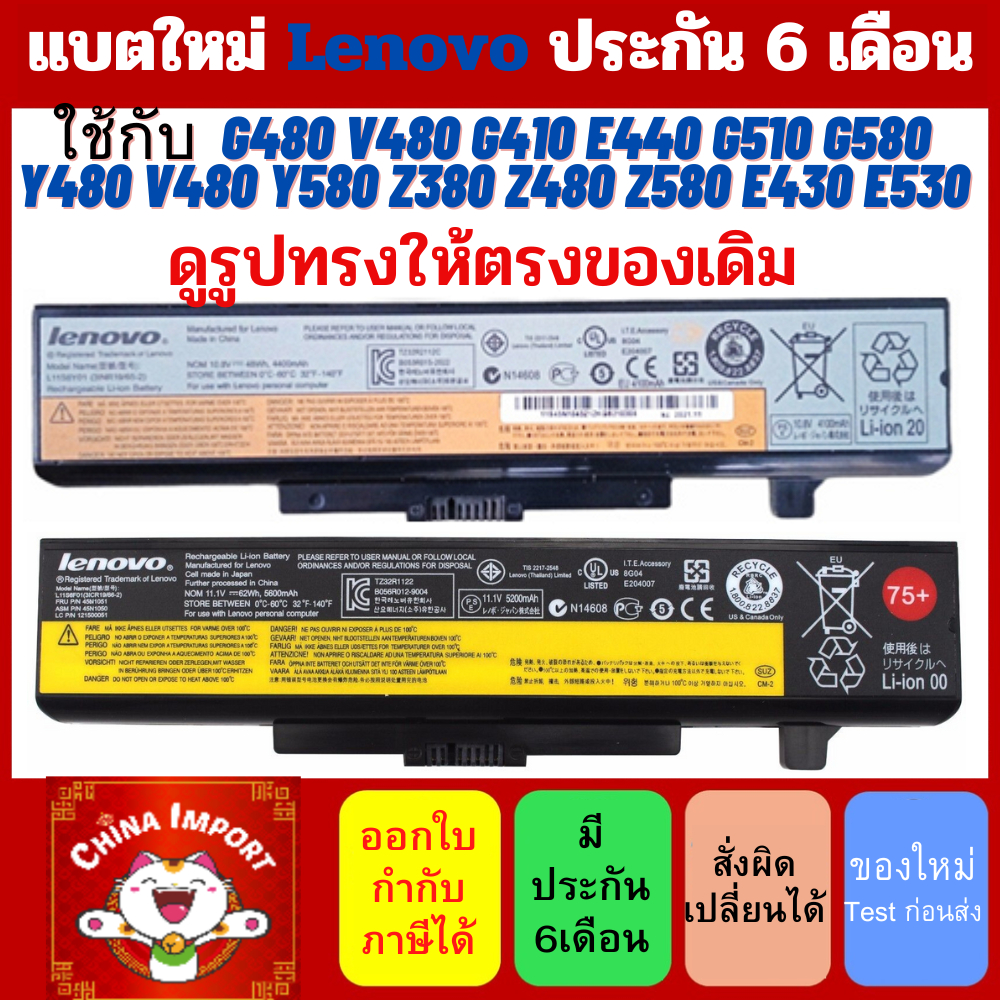 Battery LENOVO ของแท้ L11S6Y01 G480 V480 G410 E440 G510 G580 Y480 V480 Y580 Z380 Z480 Z580 E430 E530