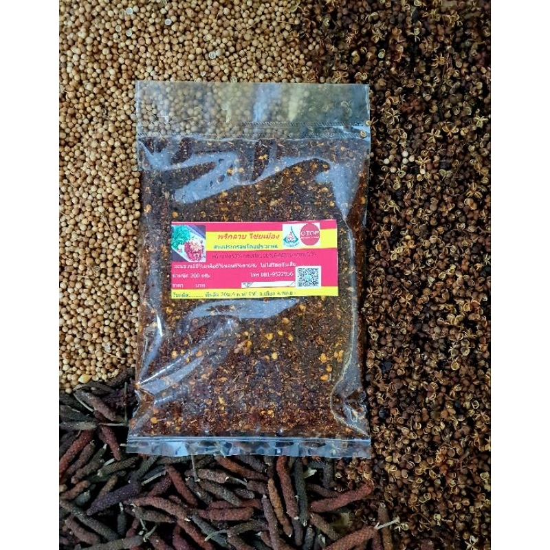 พริกลาบไชยเมืองรสชาติเข้มข้นหอมกลิ่นเครื่องเทศลาบเหนือขนาด200กรัม