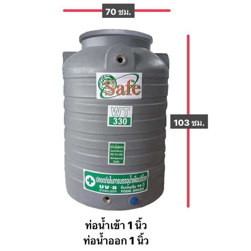 ถังเก็บน้ำ 330L + ลูกลอย สีทราย สีครีม สีเทา SAFE เกลียวทองเหลือง รับประกัน 15 ปี <พร้อมส่งค่ะ>