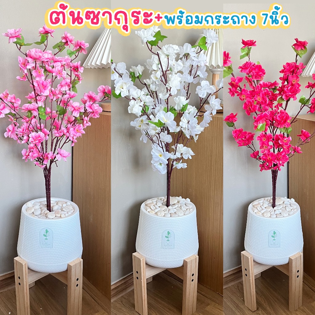 🌸ต้นซากุระ ต้นซากุระขาว พร้อมกระถาง7นิ้ว ต้นไม้ปลอม🌸