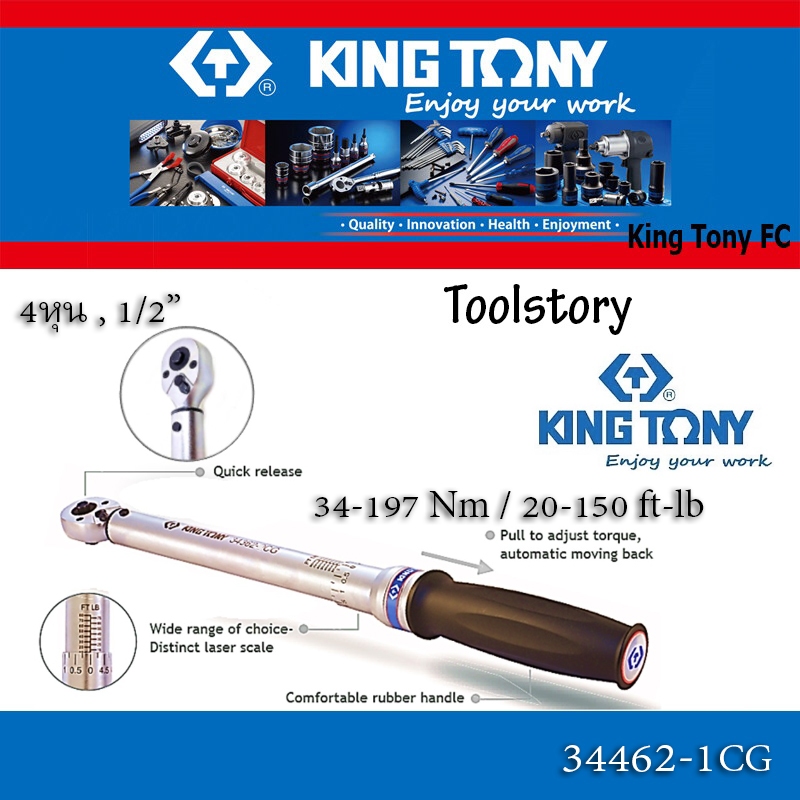 KINGTONY รุ่น 34462-1CG ด้ามขันปอนด์ 1/2นิ้ว 34-197 Nm / 20-150 ft-lb