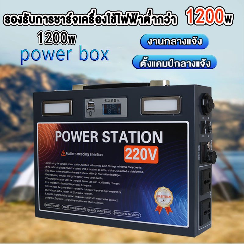power box แคมป์ปิ้ง   portable power station  พาวเวอร์บ๊อก สำรองไฟ แคมปิ้ง  เครื่องปั่นไฟ   เครื่องสำรองไฟ อุปกรณ์แคมปิ้