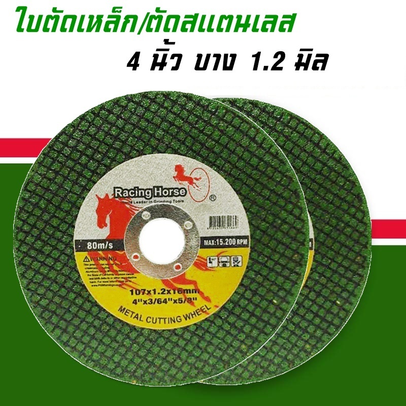 แผ่นตัด ตัดโลหะ แผ่นตัดเหล็กไฟเบอร์ ขนาด 4 นิ้ว 1 แผ่น ตัดเร็วคมทนทาน สินค้าคุณภาพ