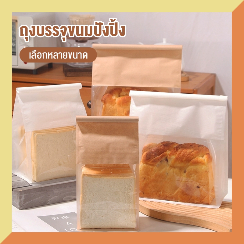 ถุงบรรจุภัณฑ์ขนมปังหนา 450 กรัม, ขอบรีด, ลวดเหล็ก, หน้าต่าง, ซิปล็อค, ถุงอาหารหั่นบาง ๆ , ถุงขนม