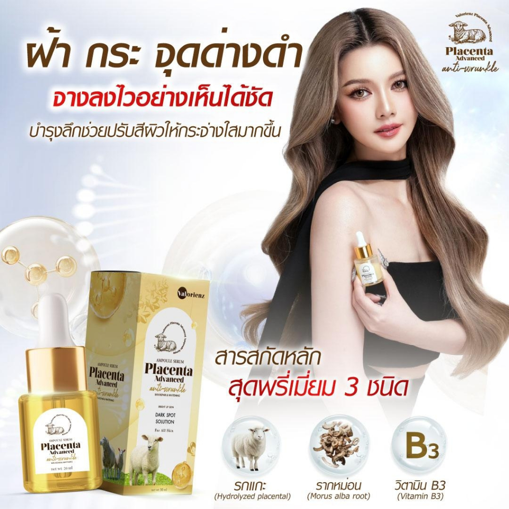 ครีมรกแกะ Plcenta Advanced แท้100% ✅หน้าใส แก้ฝ้า หน้าคล้ำ ลดสิว ช่วยให้ผิวหน้ากระจ่างใส