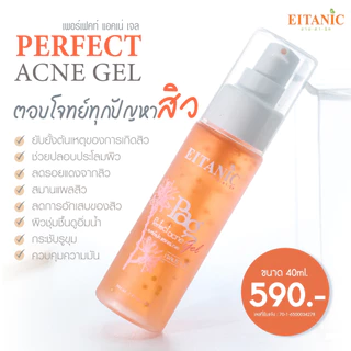 อายตานิค เพอร์เฟคแอคเน่เจล 40มล. #สินค้าพร้อมส่ง