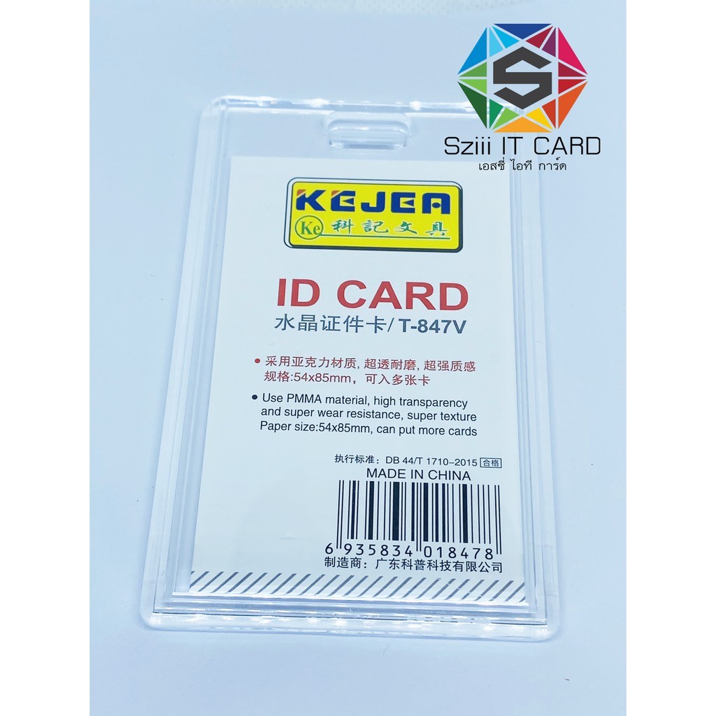กรอบอะคริลิค กรอบบัตร ID card holder KEJEA รุ่น T-847V แนวตั้ง 200 กรอบ