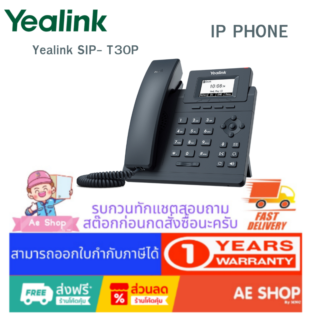 โทรศัพท์ไอพี IP Phone Yealink SIP-T30P 1 Line PoE