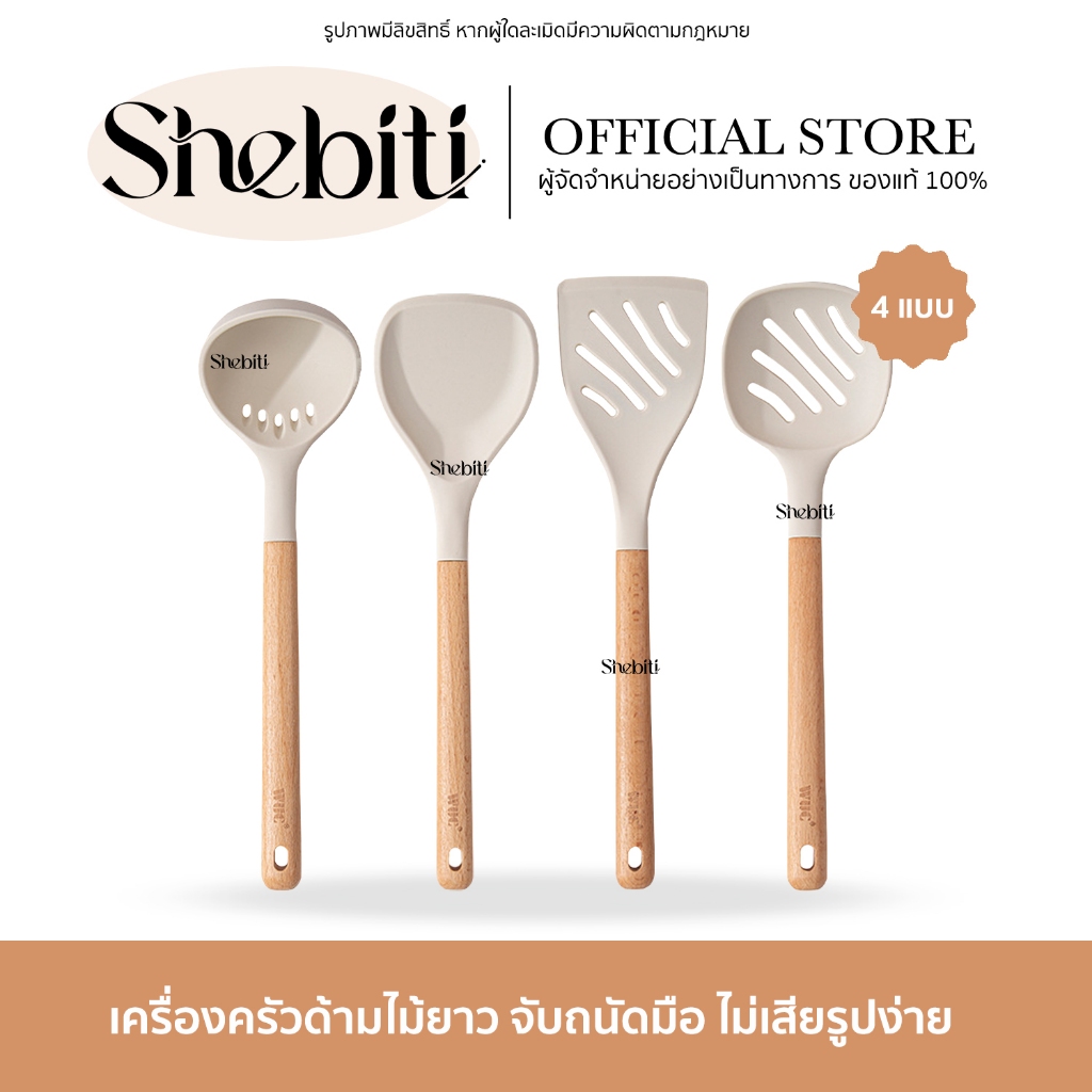[SALE] WUC Wooden Kitchen Utensils เครื่องครัวด้ามไม้ยาว ชุดเครื่องครัว ที่ตักแกง กระชอน ซิลิโคน ตะห