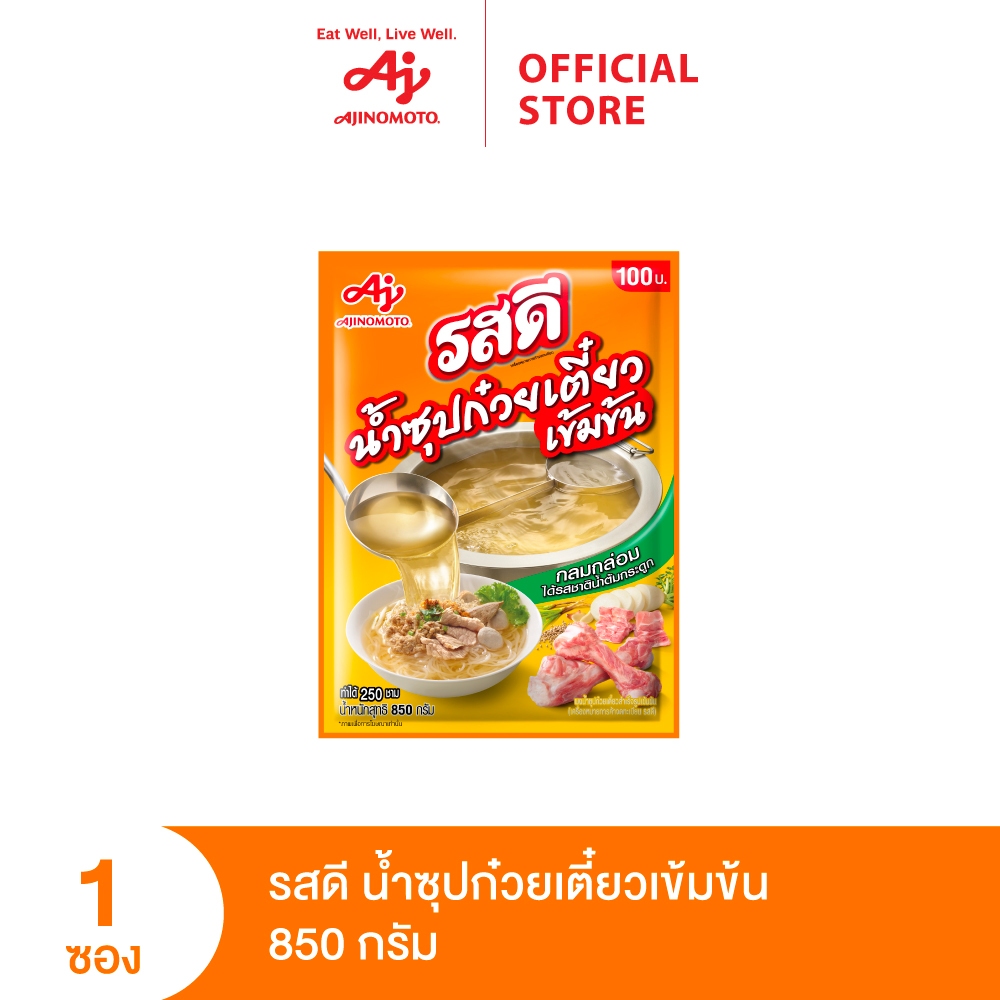 รสดีน้ำซุปก๋วยเตี๋ยวเข้มข้น 850 กรัม x 1 ซอง