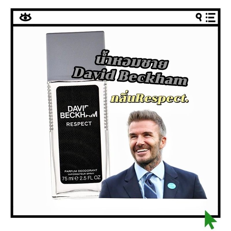 น้ำหอมDavid Beckham RESPECT Parfum Deodorant Vaporisateur Spray 75ml สเปรย์น้ำหอมลิขสิทธิ์แท้จากเดวิดเบคแฮ่ม! ถูกที่สุด👍