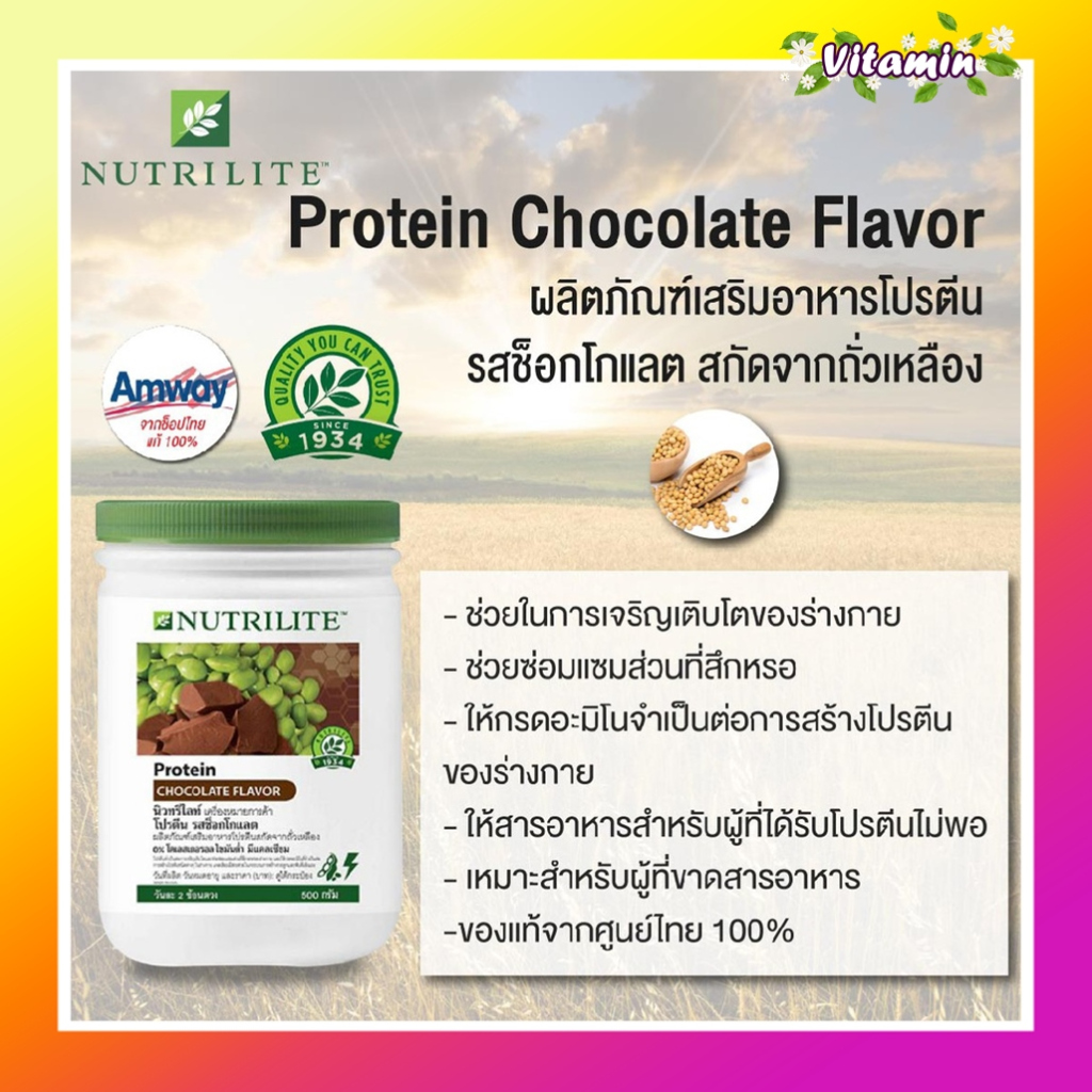 ของแท้100% ช็อปไทยโปรตีนแอมเวย์ Amway โปรตีนรสช็อกโกแลต แอมเวย์ Nutrilite Protein นิวทรีไลค์โปรตีนช็อกโกแลต