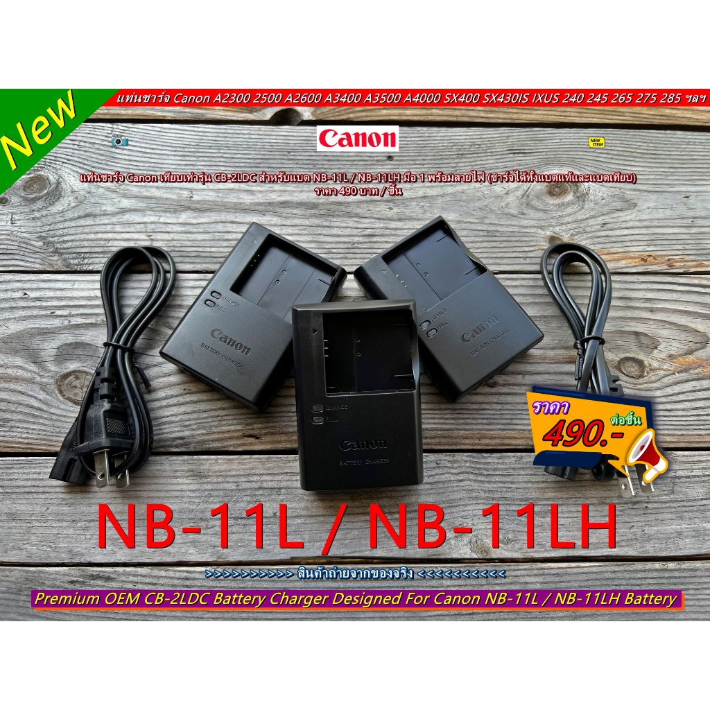 แท่นชาร์จ NB-11L &amp; NB-11LH Canon A3400 A3500 A4000 IXUS 240 265 285HS SX420 SX430IS PC1889 PC1899 PC2054 มือ 1