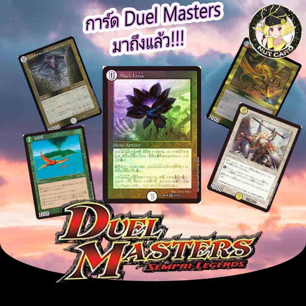 [DUEL MASTER] [DMEX-18] 20th Anniversary MTG Single Card