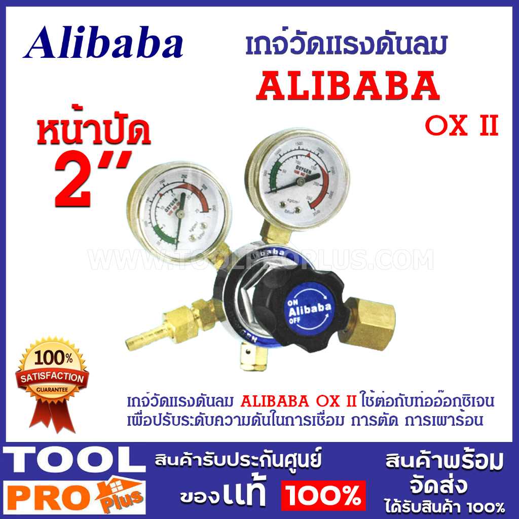 เกจ์วัดแรงดันลม ALIBABA OX II ใช้ต่อกับท่ออ๊อกซิเจน เพื่อปรับระดับความดันในการเชื่อม