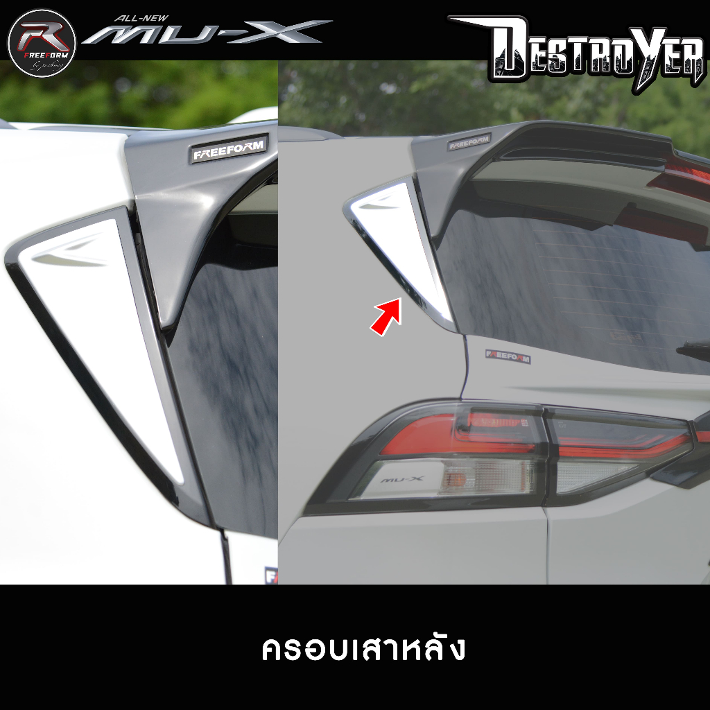 ครอบเสาหลังISUZU MU-X 2021-2023