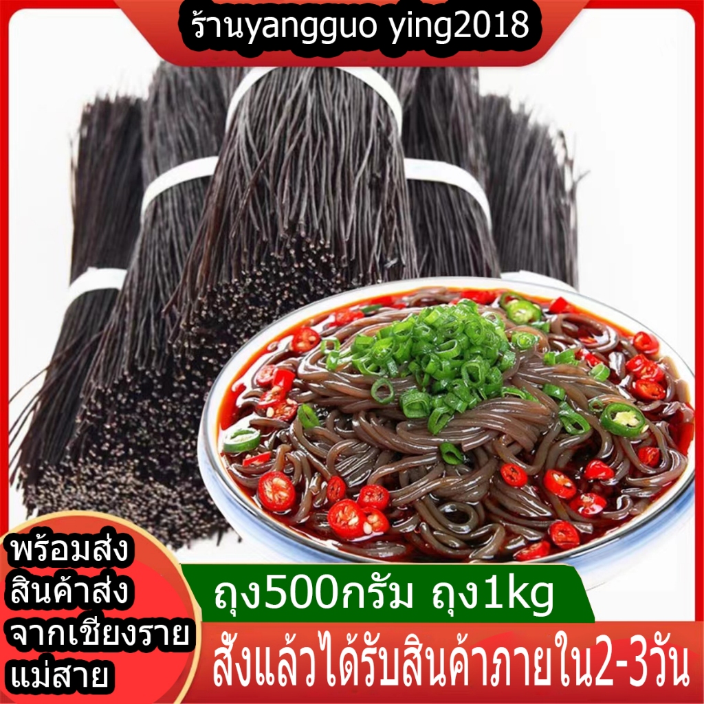 เส้นดำรากเฟริน์ เพื่อสุขภาพ แคลต่ำ ไม่อ้วน เส้นเหนียวนุ่ม อร่อยดี 1kg 蕨根粉丝พร้อมส่ง