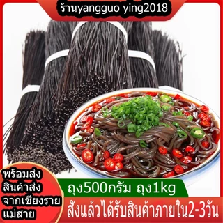 เส้นดำรากเฟริน์ เพื่อสุขภาพ แคลต่ำ ไม่อ้วน เส้นเหนียวนุ่ม อร่อยดี 1kg 蕨根粉丝พร้อมส่ง