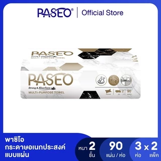 (2 แพ็ค 6 ห่อ) PASEO พาซิโอ กระดาษอเนกประสงค์ แบบแผ่น 90 แผ่น แพ็ค 3 ห่อ (กระดาษทิชชู่ กระดาษซับน้ำมัน) x 2