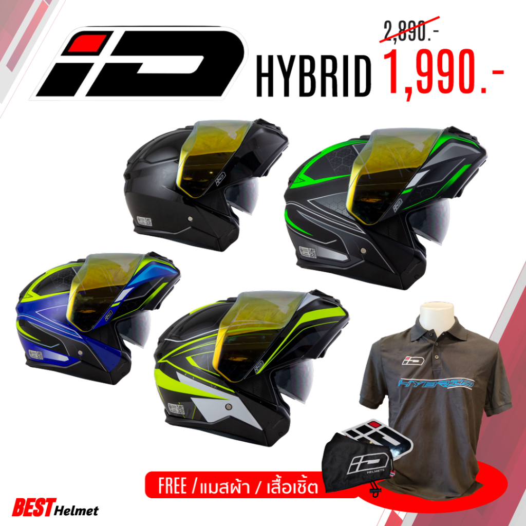 หมวกกันน็อคยกคาง ID Hybrid ราคาเพียง 1,990.-