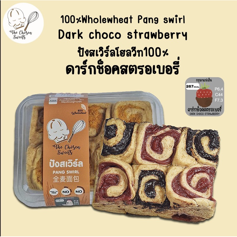 (เลือกขนส่งรถเย็นเท่านั้น)ปังสเวิร์ลโฮลวีท100% ดาร์กช็อคสตรอเบอรี่