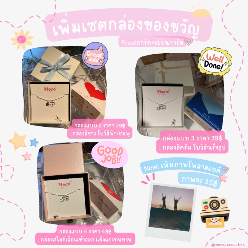 เพิ่มเฉพาะกล่องของขวัญ