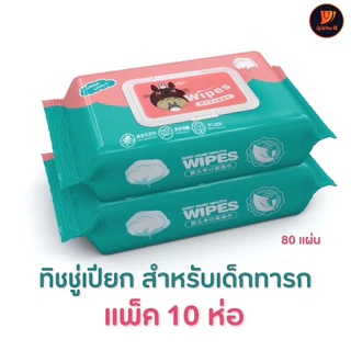 (10ห่อ) ทิชชูเปียก คละลาย โตโตโร่ ล๊อตโซ่ ทิชชู่เปียกของเด็ก กระดาษเปียก ผ้านุ่มชุ่มชื่น อ่อนโยนต่อผิว ปลอดภัยจากสารเคมี