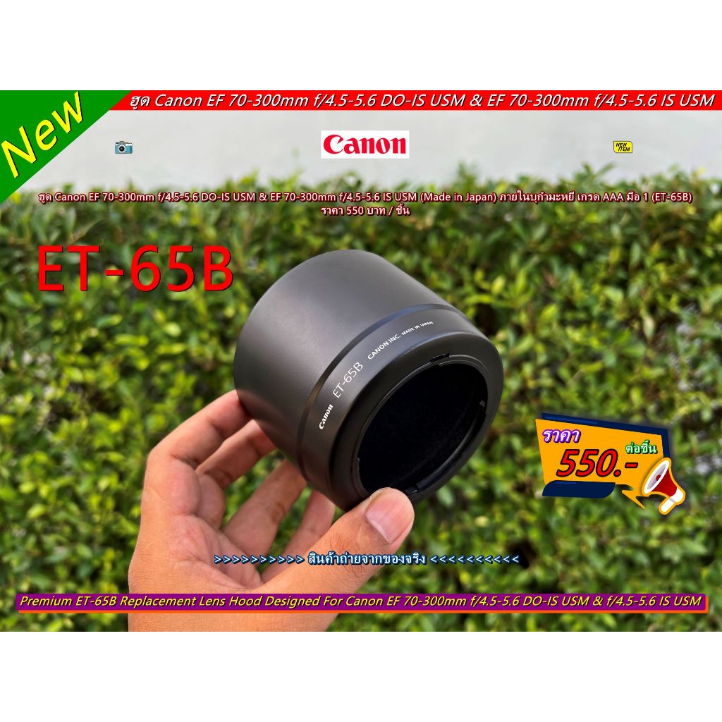 ฮูด Canon EF 70-300mm f/4.5-5.6 DO-IS USM, EF 70-300mm f/4.5-5.6 IS USM Made in Japan ภายในบุกำมะหยี