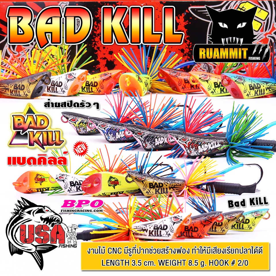 เหยื่อตกปลา กบส่าย แบดคิลล์ BAD KILL by น้าโอ๊ต USA & BPO (รุ่นใหม่)