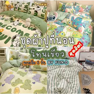 ผ้าปูที่นอนครบเช็ต 6 ชิ้น โทนสีเขียว