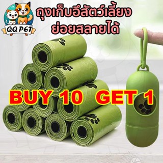 QQPET ถุงเก็บอึสัตว์เลี้ยง ย่อยสลายได้ วัสดุธรรมชาติ ถุงเก็บ…