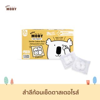 Baby MOBY โมบี้ สำลีแผ่น สำลีก้าน สำลีก้อน ผ้าก๊อซ เบบี้ไวพ์ สำลี เด็ก สำลีเด็ก สำลีแผ่นเล็ก แคอตตอนบัด รีฟิล ถุงเก็บอึ