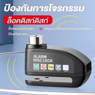 ล็อคเบรคดิสก์ ที่ล็อคมอไซค์ ที่ล็อคล้อ มีเสียง กันน้ำ กุญแจ ล็อคดิส กุญแจล็อคมอไซ ที่ล็อกรถมอไซ แกนล็อคใหญ่ 7 มม