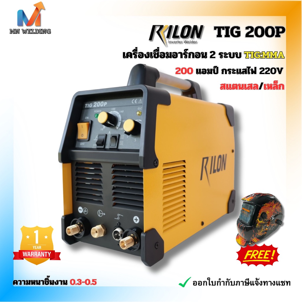 ตู้เชื่อม RILON TIG 200P 220V มีระบบ PLUSE เชื่อมได้ 2 ระบบ อาร์กอน:ไฟฟ้า TIG:MMA