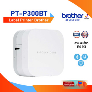 Brother P-touch PT-P300BT Label Printer 1Y