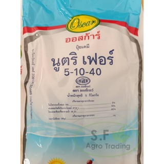 ปุ๋ยเกล็ด พ่นทางใบ นูตริเฟอร์ 5-10-40 ถุง 5 ก.ก. สูตรตัวท้าย…