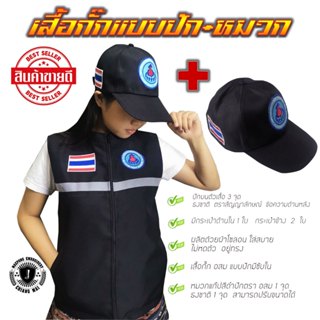 เสื้อกั๊ก  อสม  คอจีนแบบปักพร้อมหมวก มี 8 ไซส์