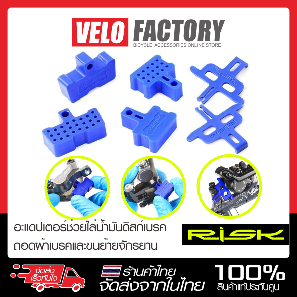 Risk ปะเก็นแผ่นดิสก์เบรกไฮดรอลิค คลิปดิสเบรก คลิปรอง จักรยาน เสือภูเขา เสือหมอบ ไฮดรอลิกดิสก์เสปเซอร์ช่วยไล่น้ำมันดิสก์