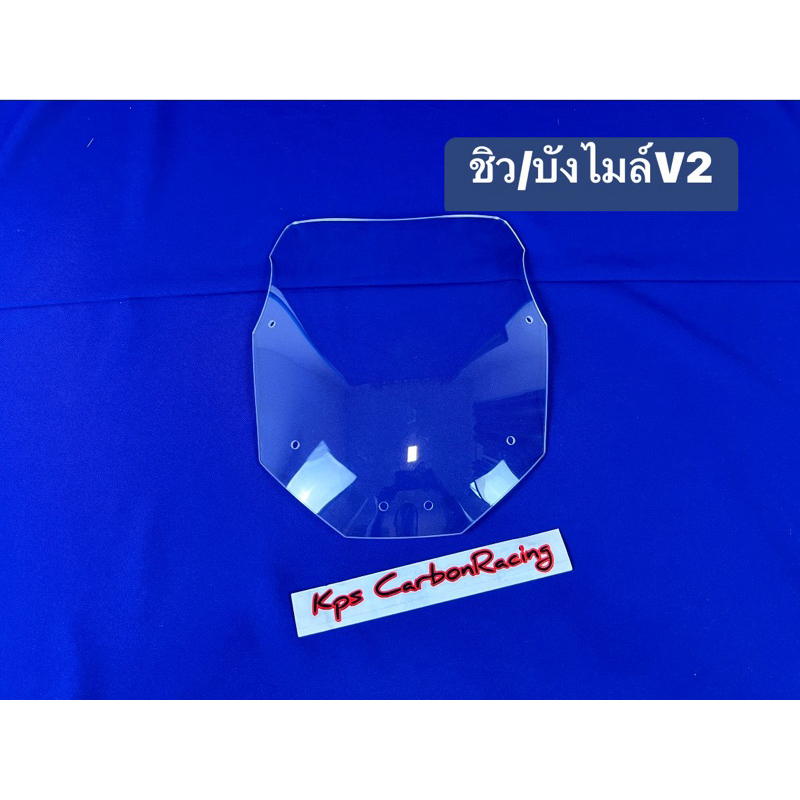 ชิว/บังไมล์ V2 หน้าจรวดเซอร์V2 Serpico r1  แฟริ่ง