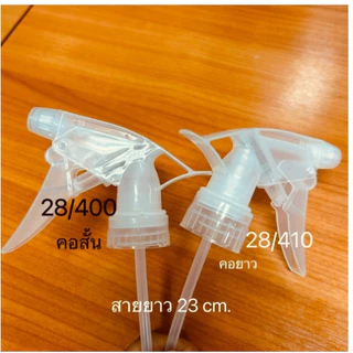 🔥พร้อมส่ง🔥หัวฉีดน้ำ ขวดฟ็อกกี้ หัวสเปรย์ หัวฟ็อกกี้ หัวฉีดรดน้ำ อุปกรณ์ฉีดพ่น ขนาด คอ 28 (410,400) ในไทย